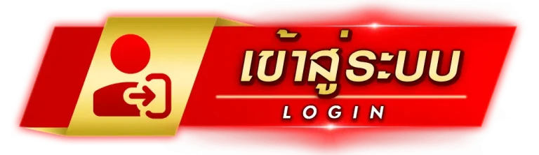 MatinVIP เข้าสู่ระบบ ล็อกอินผ่านเว็บปลอดภัย